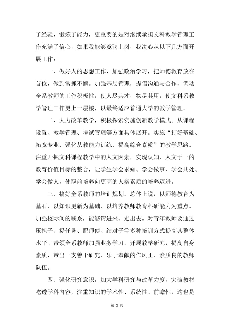 【演讲稿】语文教师竞争上岗演讲稿.docx_第2页