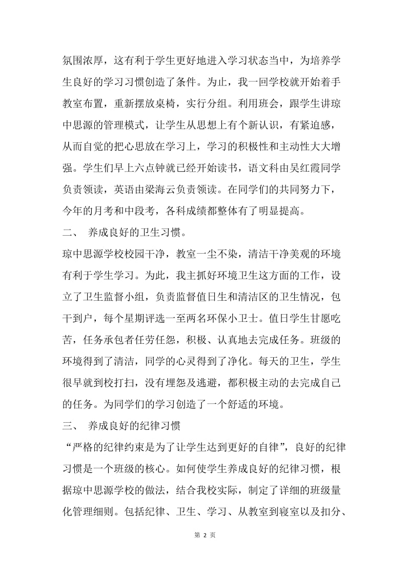 【演讲稿】优秀班主任代表发言稿精选.docx_第2页