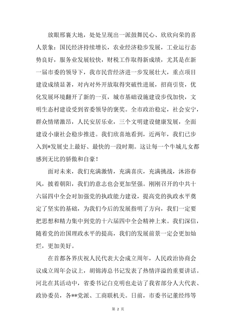 【演讲稿】在市中秋节茶话会上的发言稿.docx_第2页