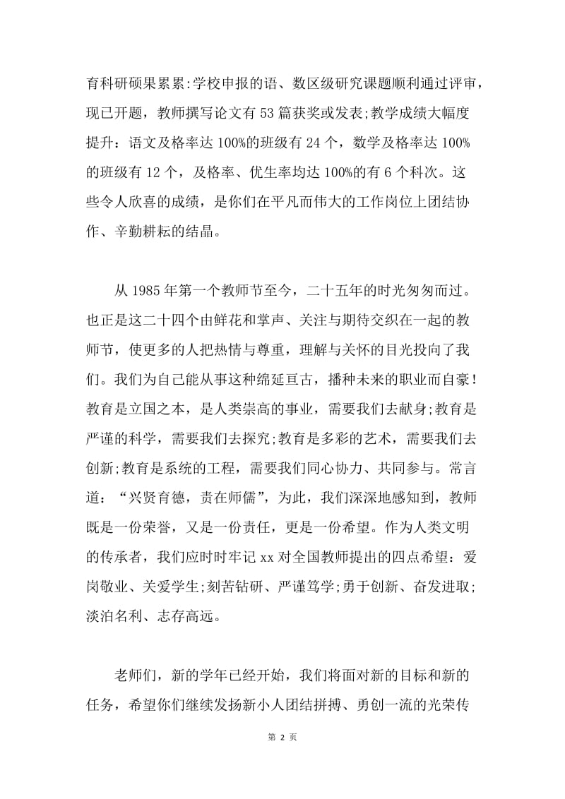 【演讲稿】校领导在教师节上的讲话.docx_第2页