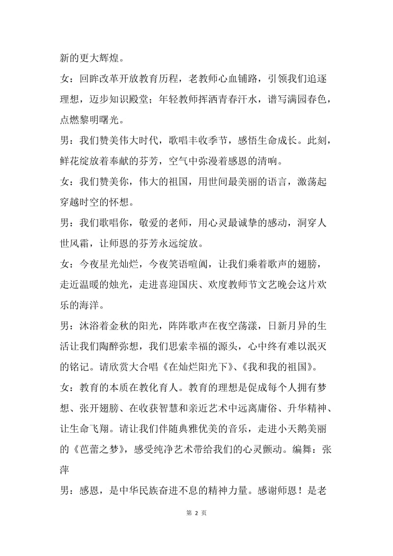 【演讲稿】教师节文艺晚会主持词.docx_第2页