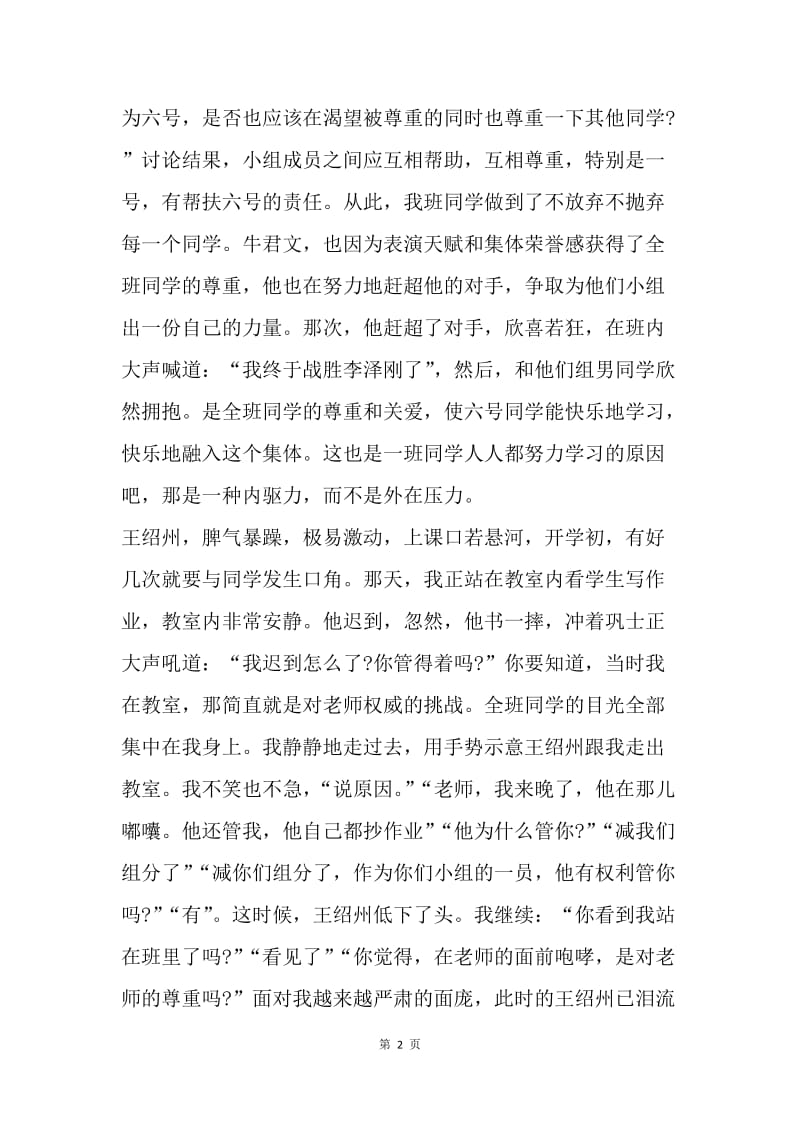 【演讲稿】十佳班主任演讲范文：给学生点亮一盏灯.docx_第2页