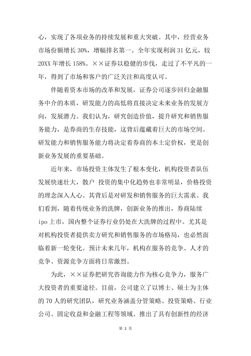 【演讲稿】证券公司投资年会领导致辞稿.docx_第2页