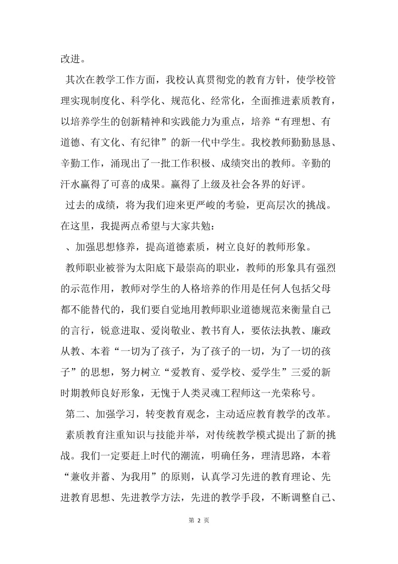 【演讲稿】教师节茶话会校长致辞.docx_第2页