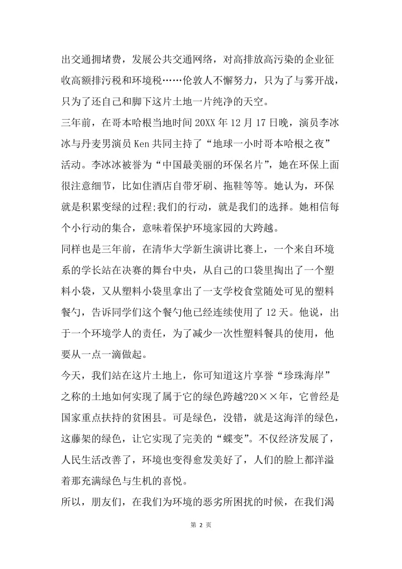 【演讲稿】环保演讲范文：让中国回归绿色.docx_第2页