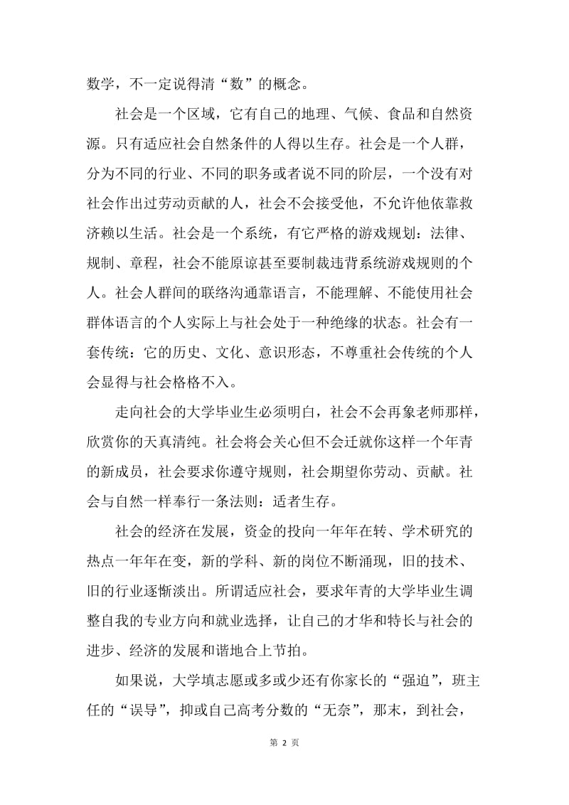 【演讲稿】教师演讲稿 校长在毕业典礼上的讲话稿.docx_第2页