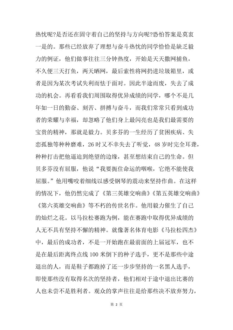 【演讲稿】新学期初中国旗下演讲稿范文.docx_第2页