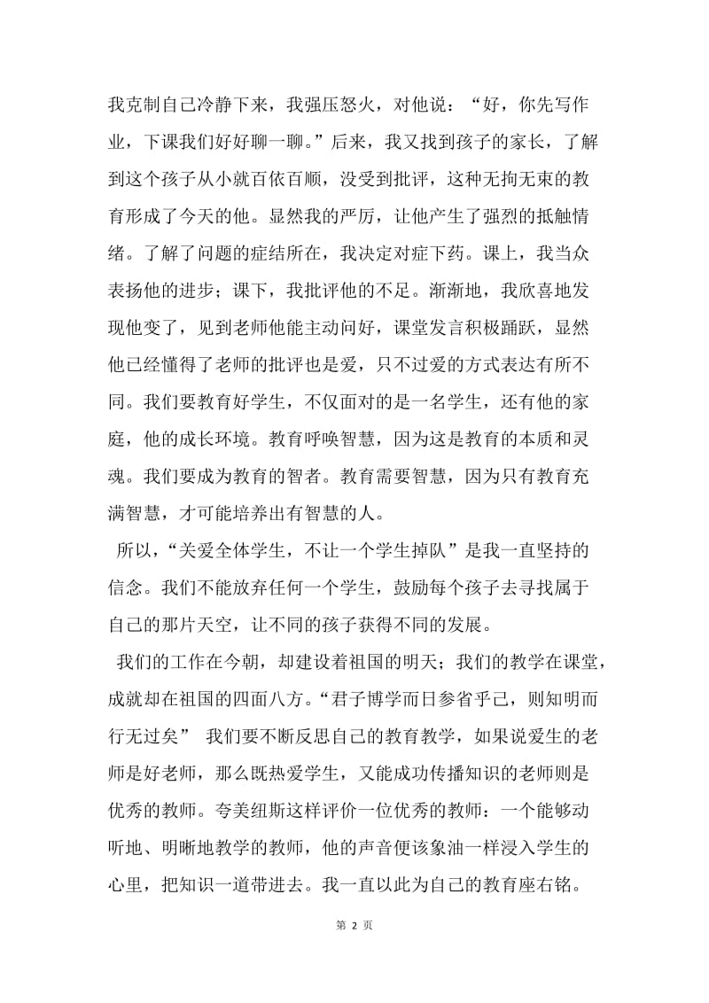 【演讲稿】教师创先争优演讲稿精选：坚守踏实快乐耕耘.docx_第2页