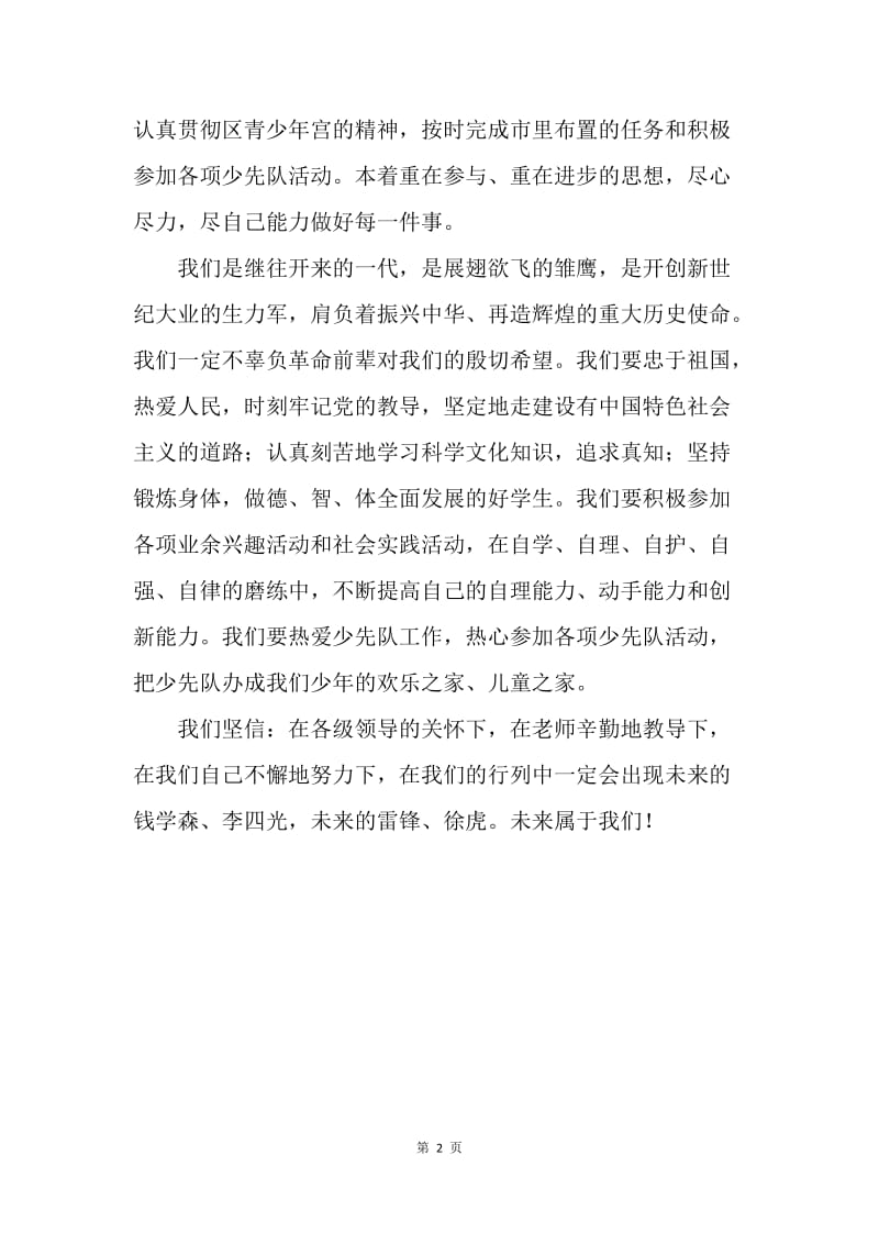 【演讲稿】六一国际儿童节少先队辅导员发言稿.docx_第2页