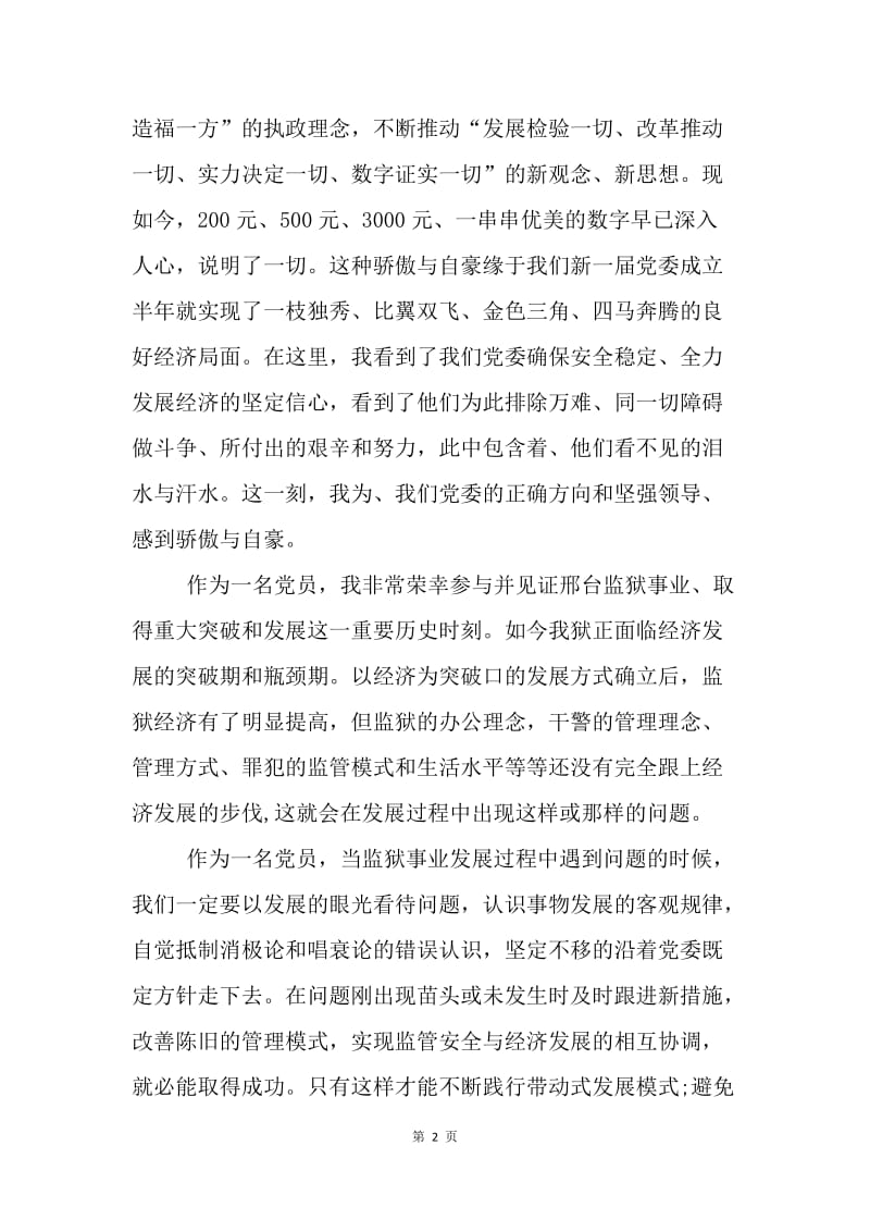 【演讲稿】建党93周年演讲稿范文：中国共产党，我的骄傲与自豪.docx_第2页