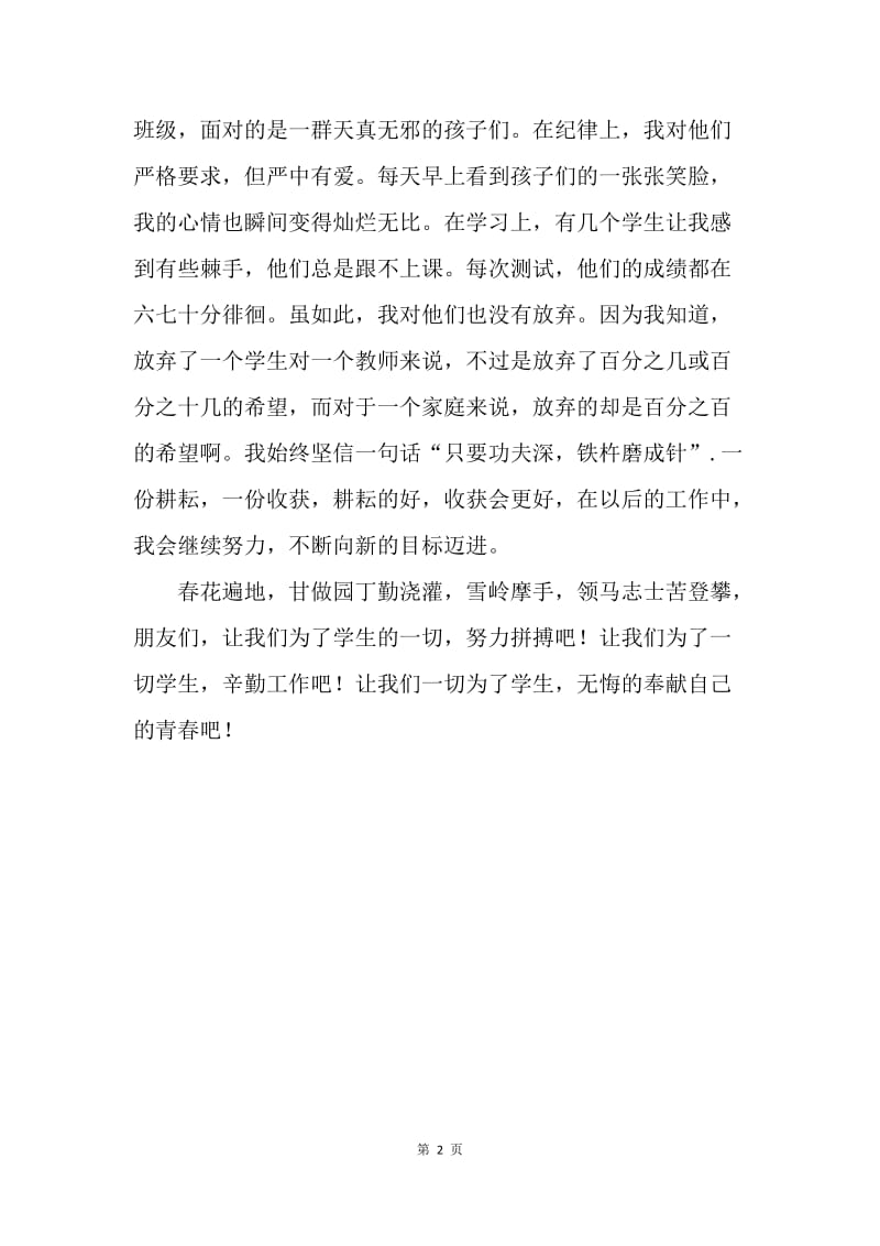 【演讲稿】班主任教育故事演讲稿精选.docx_第2页