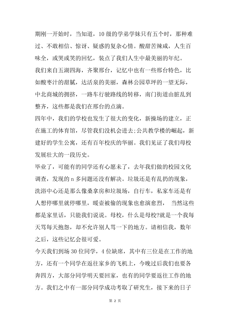 【演讲稿】毕业典礼毕业生代表发言稿.docx_第2页