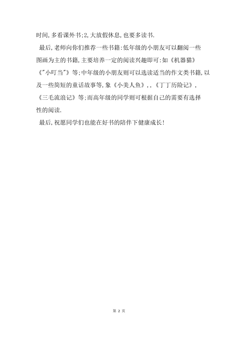 【演讲稿】吴中区聋哑学校国旗下讲话稿.docx_第2页