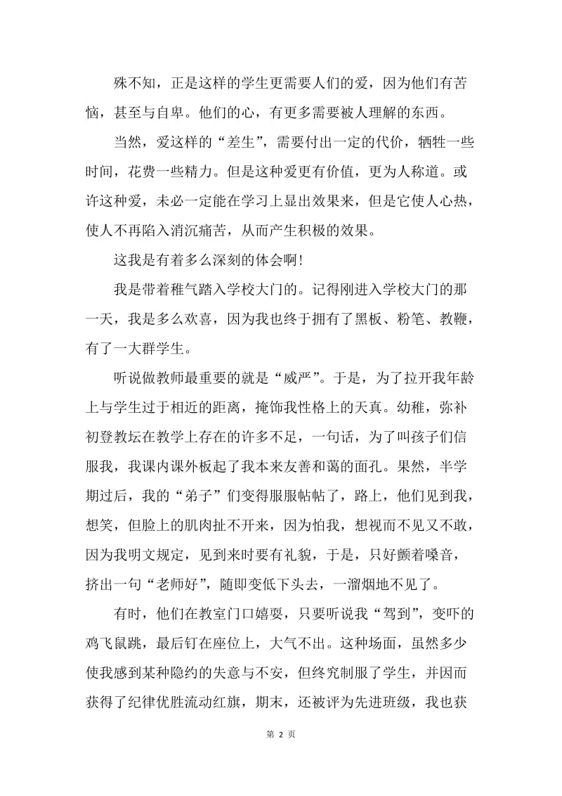 【演讲稿】教师师德师风演讲稿优秀篇.docx_第2页