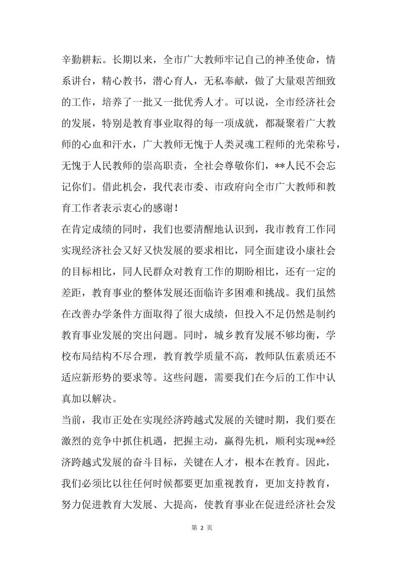 【演讲稿】热门经典庆祝教师节茶话会领导讲话.docx_第2页