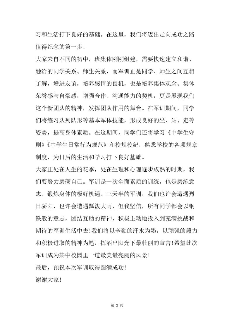 【演讲稿】军训动员会教师发言.docx_第2页