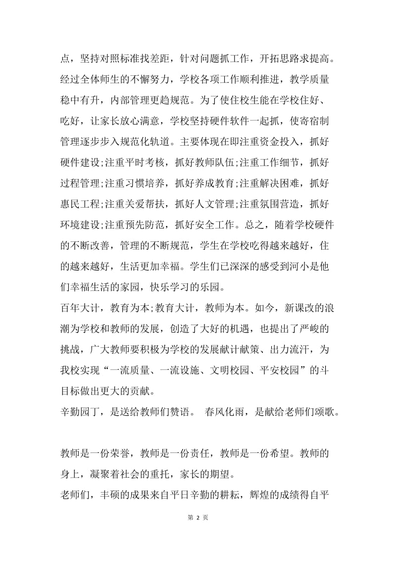 【演讲稿】20XX教师节校长发言稿.docx_第2页