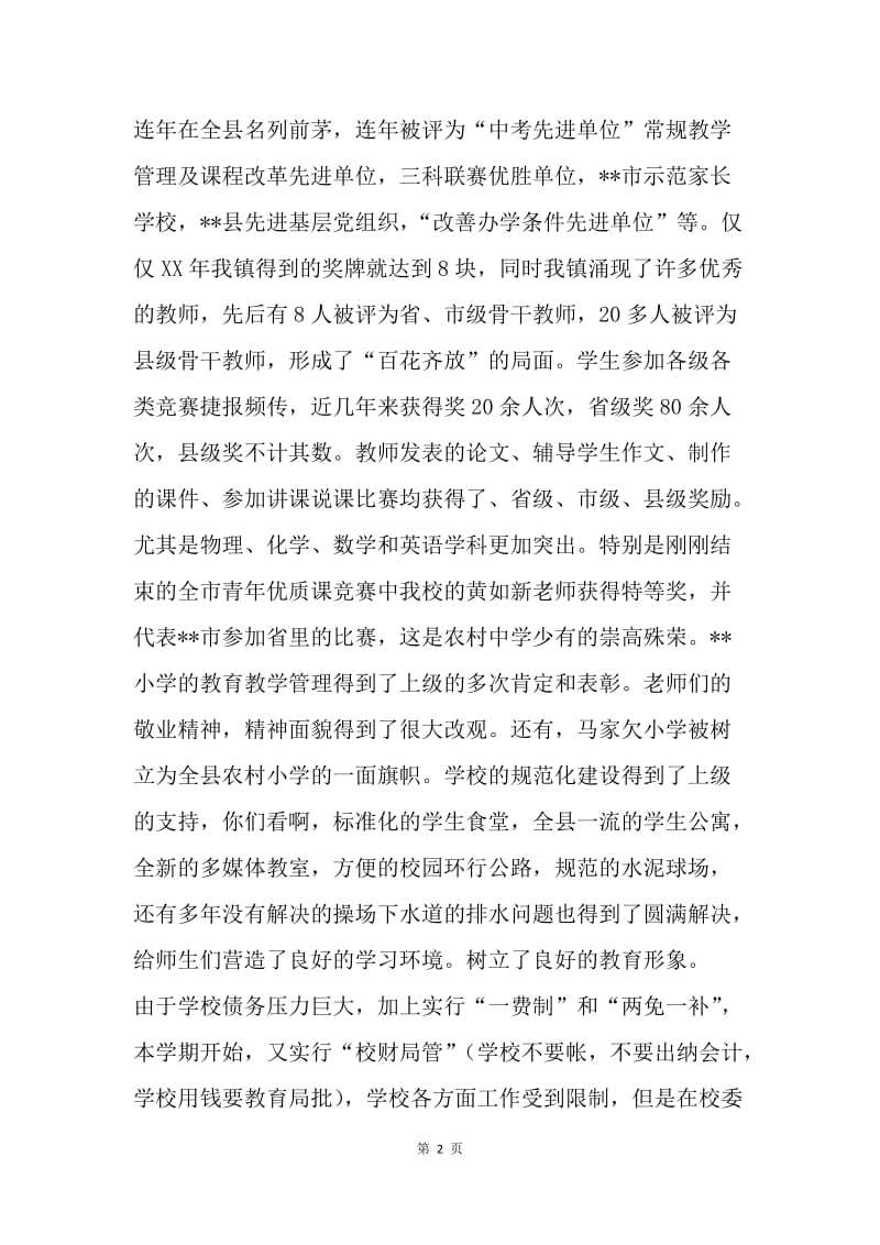 【演讲稿】重阳节老教师座谈会讲话稿.docx_第2页