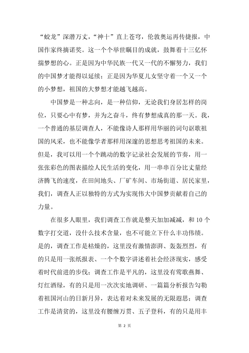 【演讲稿】公务员我的中国梦演讲稿20XX.docx_第2页