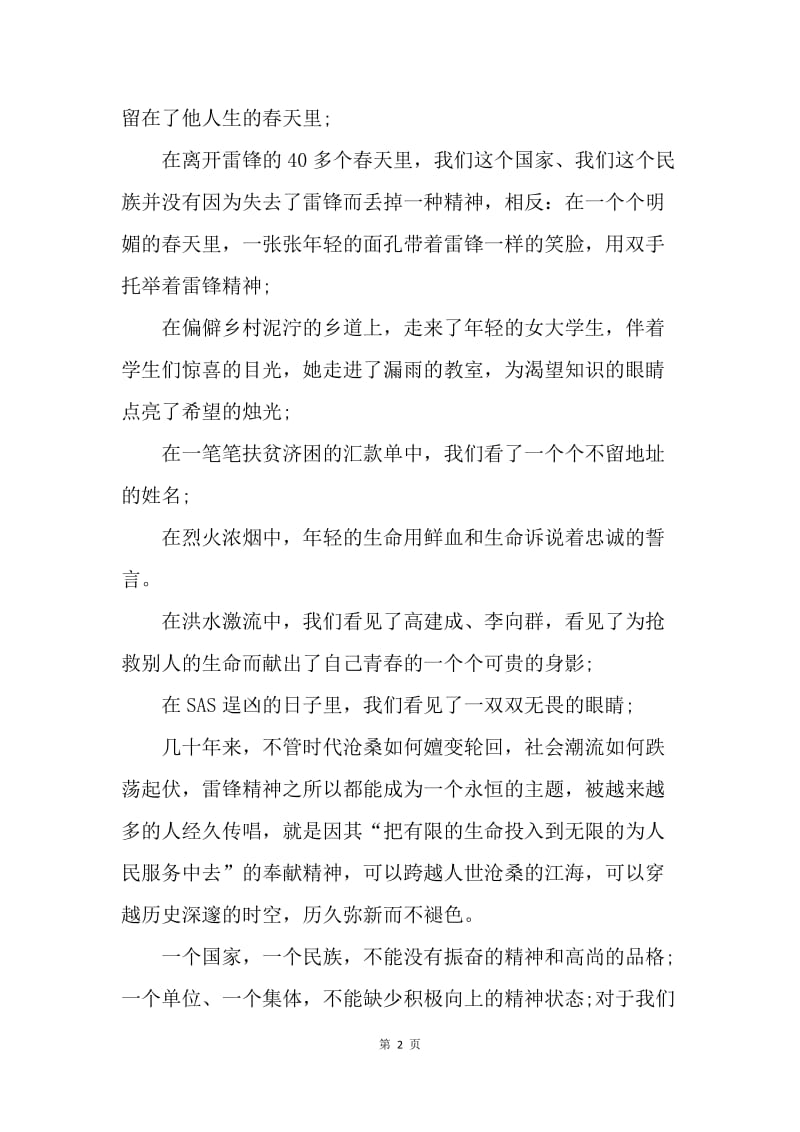 【演讲稿】精选银行员工学习雷锋精神演讲稿.docx_第2页