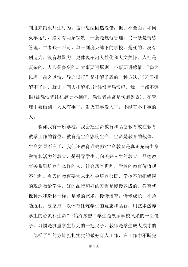 【演讲稿】我的梦中国梦演讲稿600字：假如我有一所学校.docx_第2页