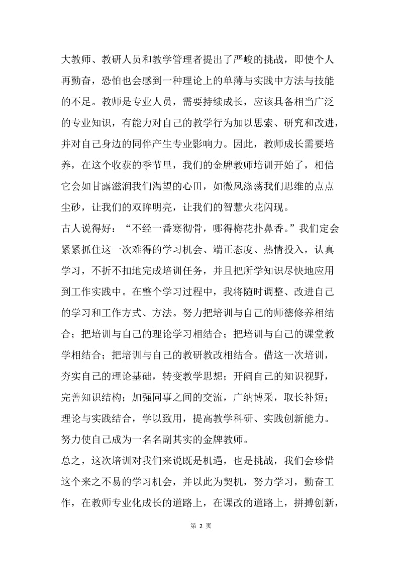 【演讲稿】经典热门优秀教师代表发言.docx_第2页