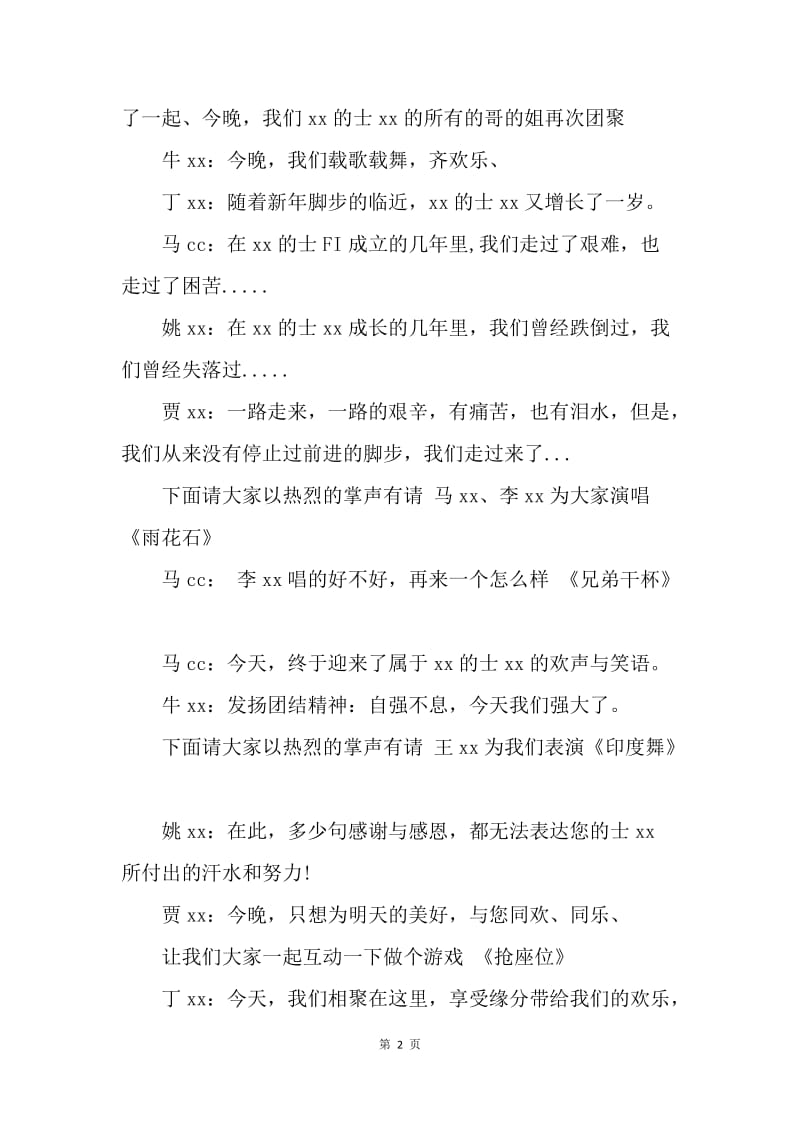 【演讲稿】羊年公司年会搞笑发言稿.docx_第2页