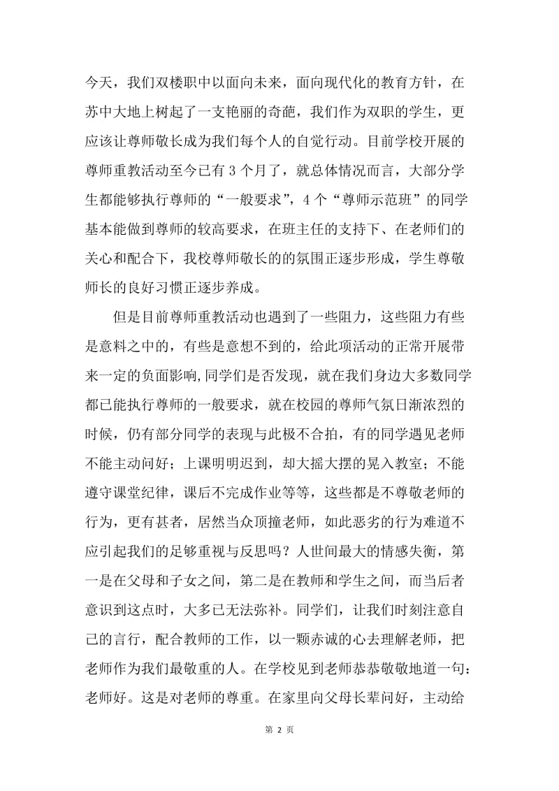 【演讲稿】关于20XX年教师节演讲稿——饮水思源，感怀师恩.docx_第2页