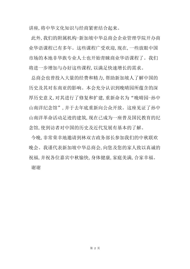 【演讲稿】中秋节领导讲话范文.docx_第2页