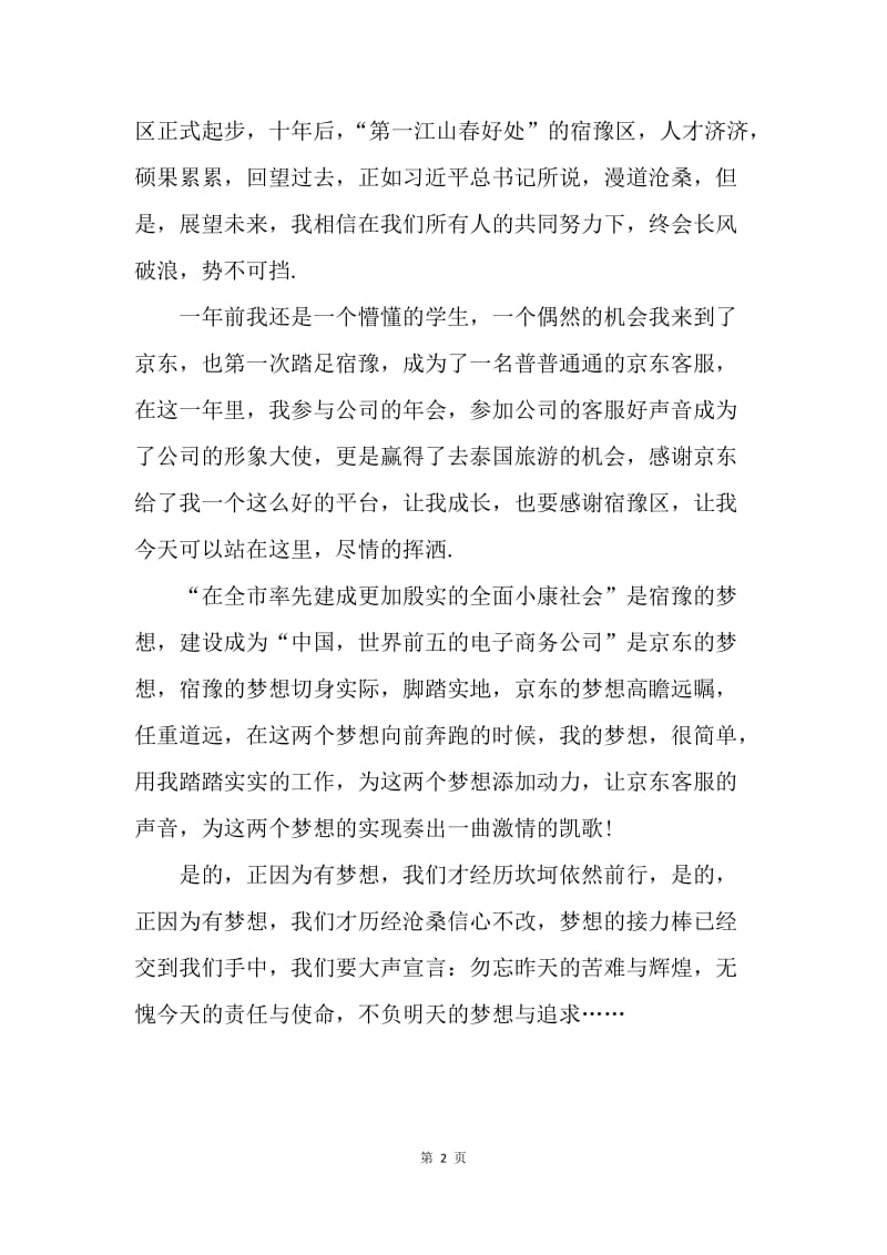 【演讲稿】我的中国梦演讲稿通用篇1500字.docx_第2页