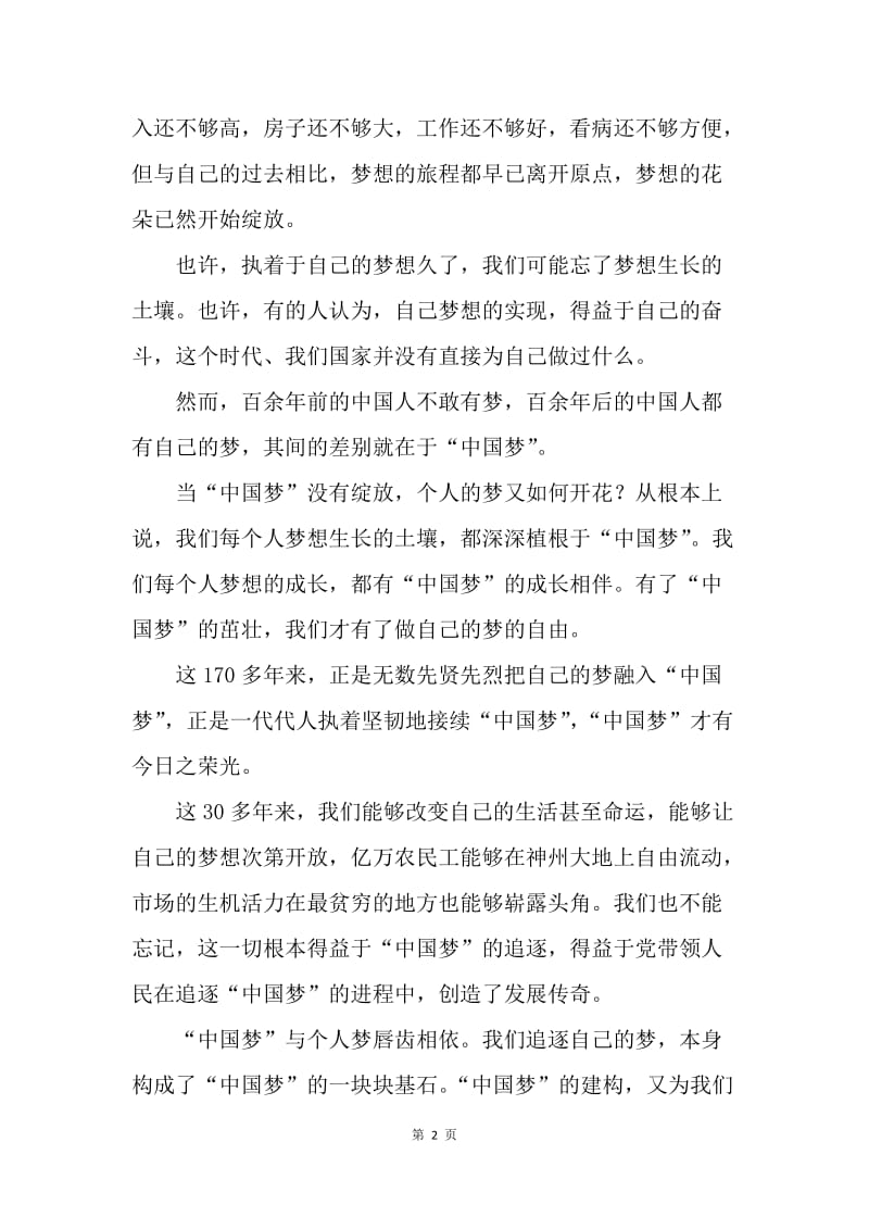 【演讲稿】我的中国梦演讲稿—我的“中国梦”.docx_第2页
