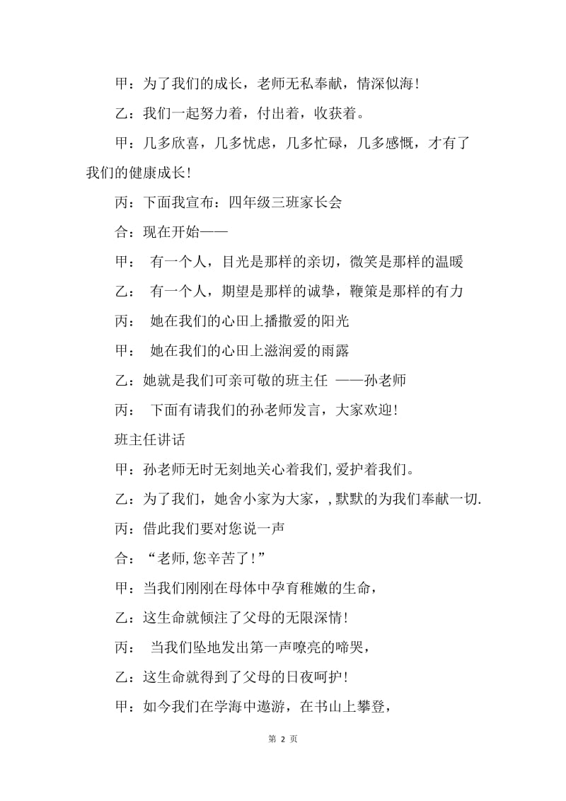 【演讲稿】家长会主持词：小学生家长会主持词范文.docx_第2页