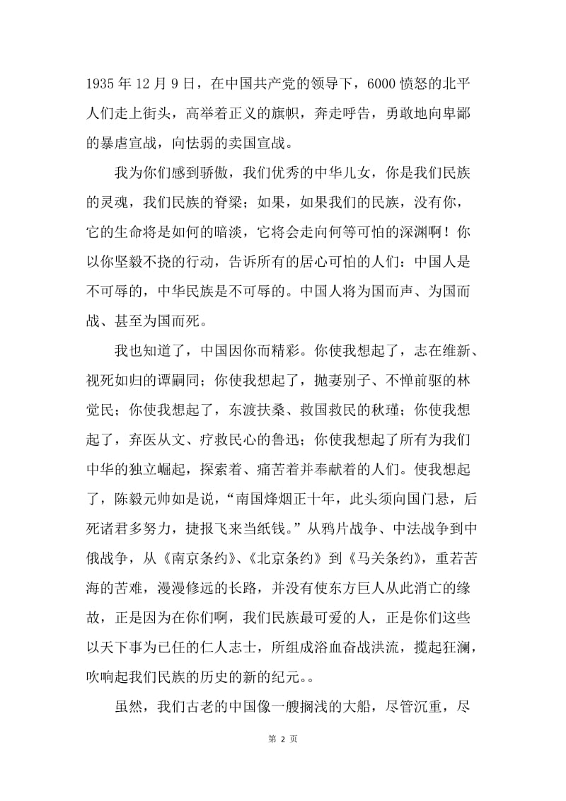 【演讲稿】建党节演讲稿：振我中华.docx_第2页