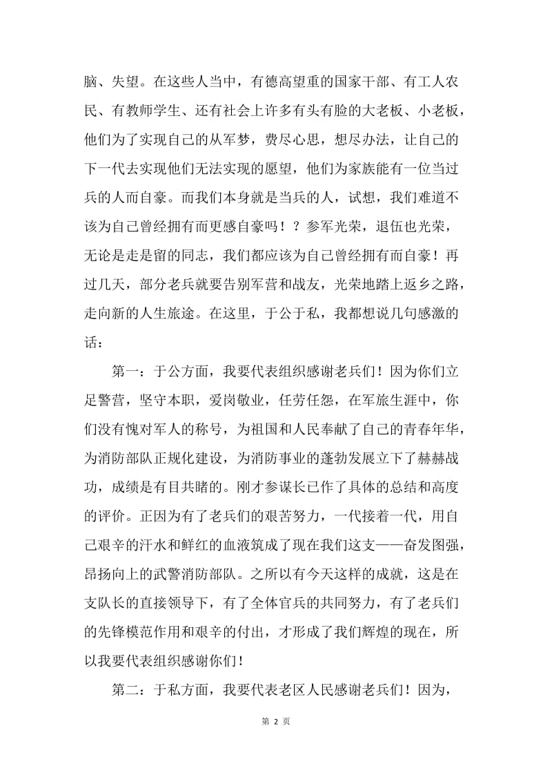 【演讲稿】演讲稿：在老兵退伍动员会上的讲话会议发言.docx_第2页