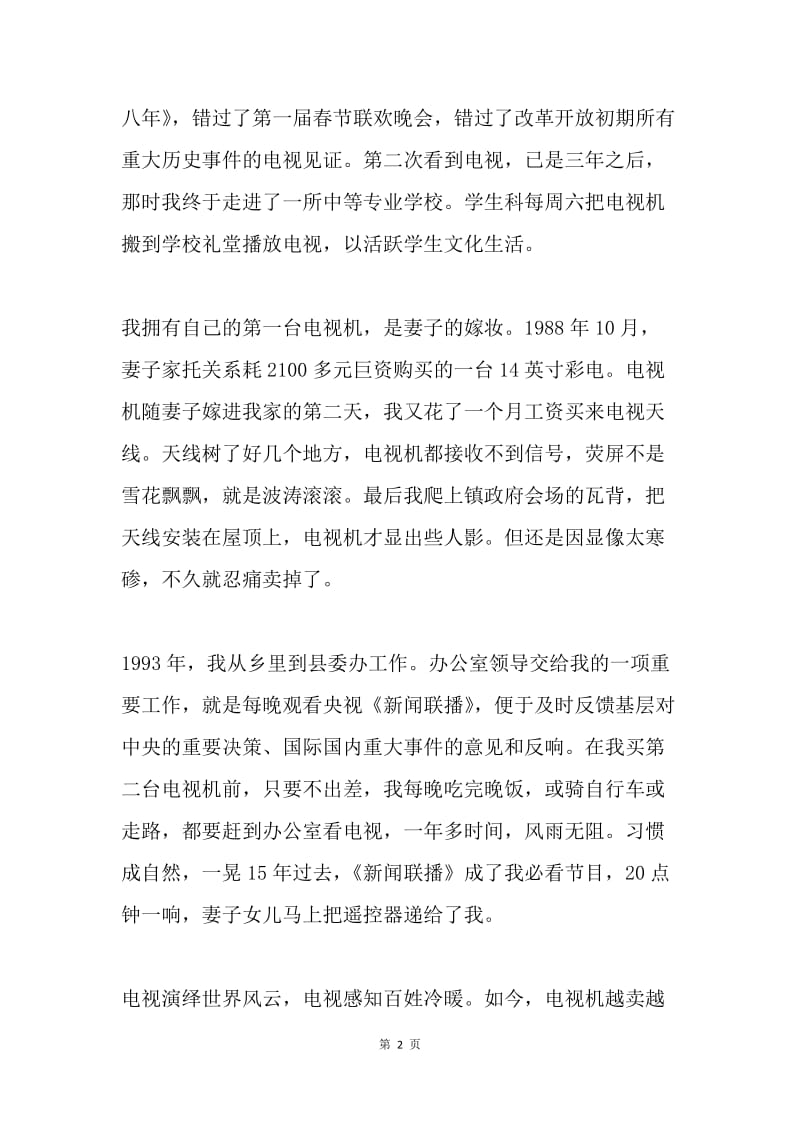 【演讲稿】县委办工作者新中国60年献礼征文.docx_第2页