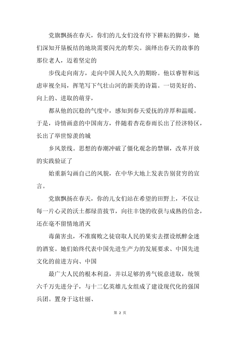 【演讲稿】七一建党诗歌朗诵范文.docx_第2页