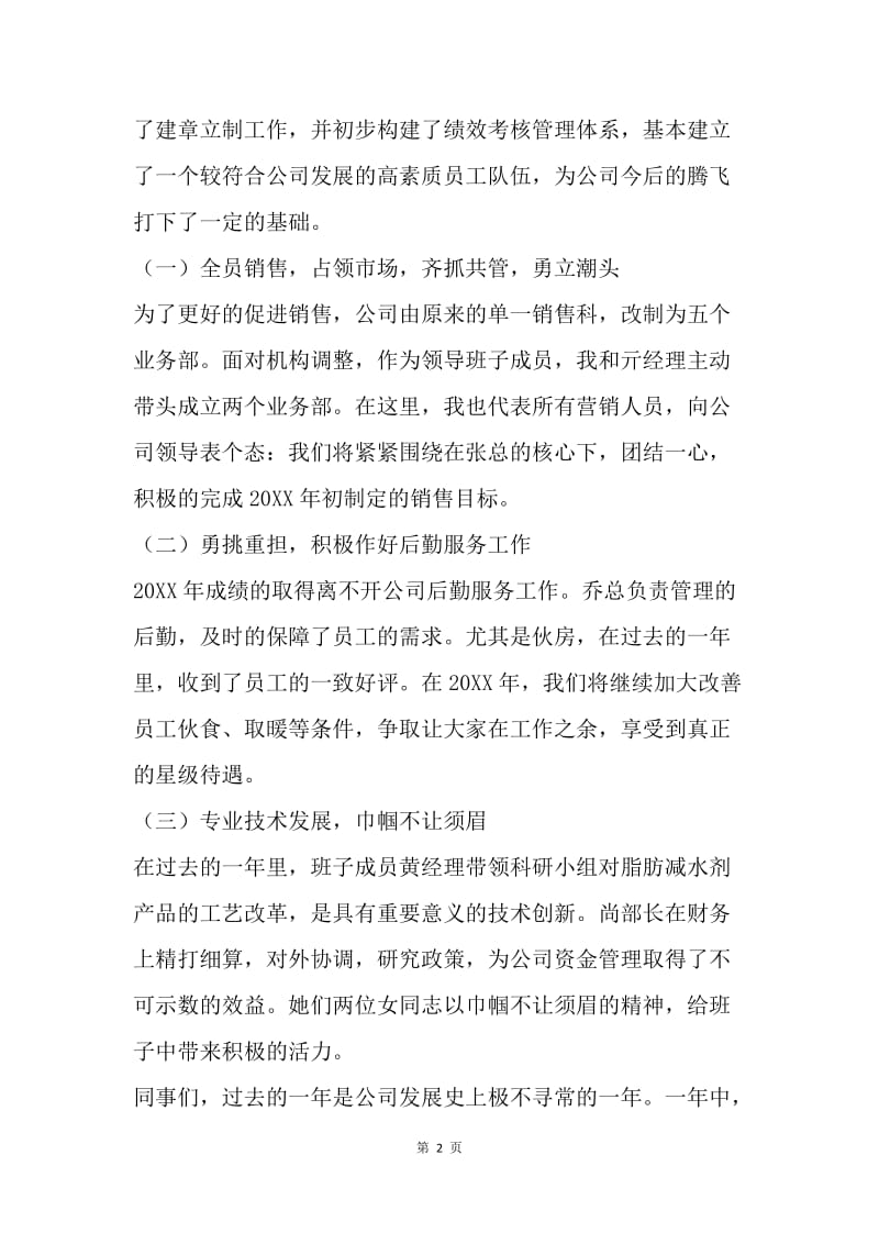 【演讲稿】年终总结表彰大会上的讲话稿.docx_第2页