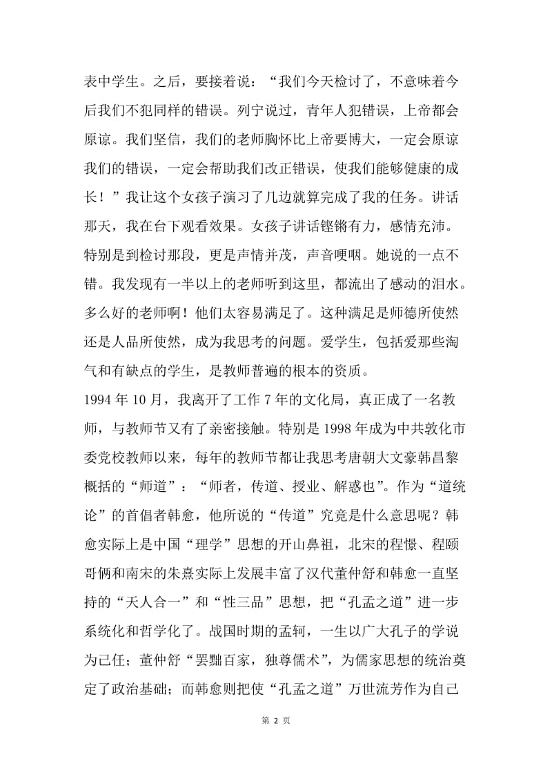 【演讲稿】教师节谈党校教师的特性.docx_第2页