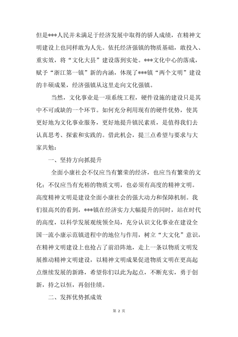 【演讲稿】县领导在镇文化中心落成典礼上的讲话.docx_第2页