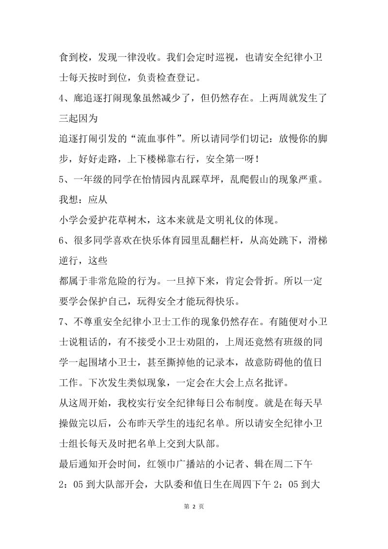 【演讲稿】升旗仪式精彩发言稿.docx_第2页