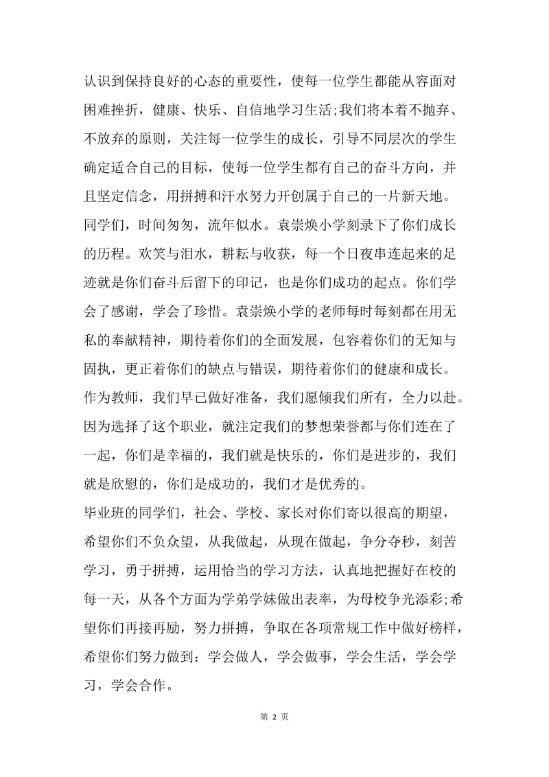 【演讲稿】开学典礼教师代表发言稿例文.docx_第2页