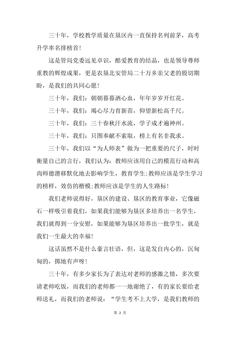 【演讲稿】教师精选演讲稿：献身垦区 情系教育.docx_第2页