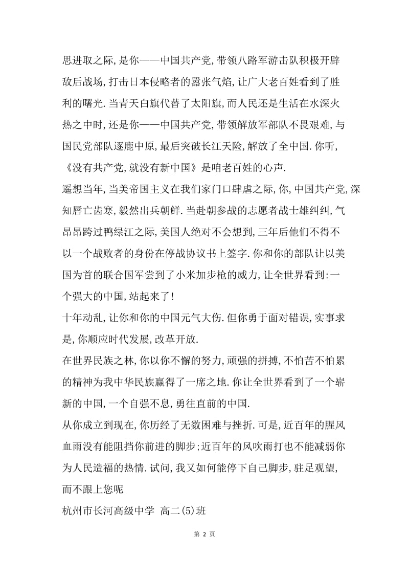 【演讲稿】永远跟着您――中国共产党.docx_第2页