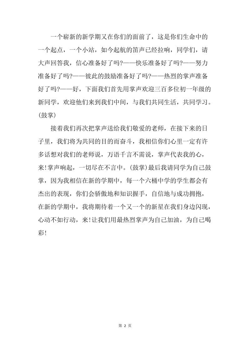 【演讲稿】新生开学发言稿格式范文.docx_第2页