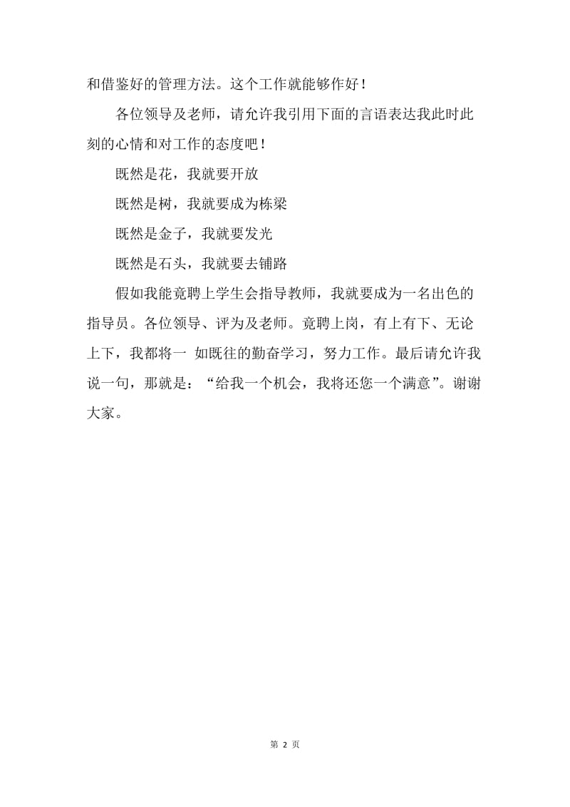 【演讲稿】竞选学生会指导教师演讲稿.docx_第2页