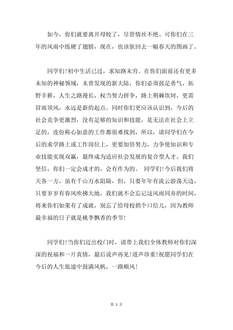 【演讲稿】初中毕业典礼校长发言稿.docx_第2页