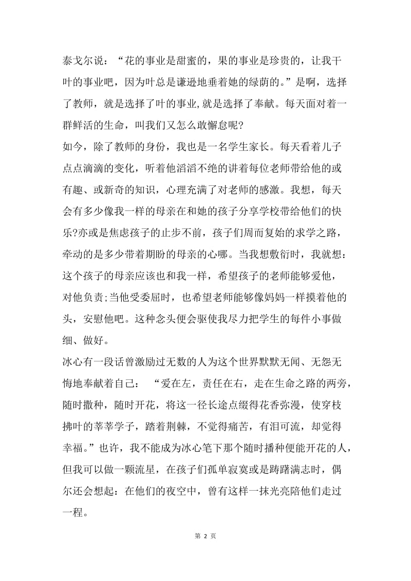 【演讲稿】教师责任演讲稿范文.docx_第2页