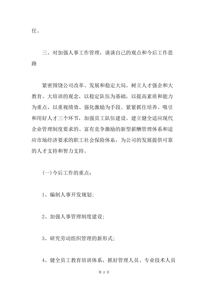 【演讲稿】公司中层干部竞聘演讲稿范文.docx_第2页