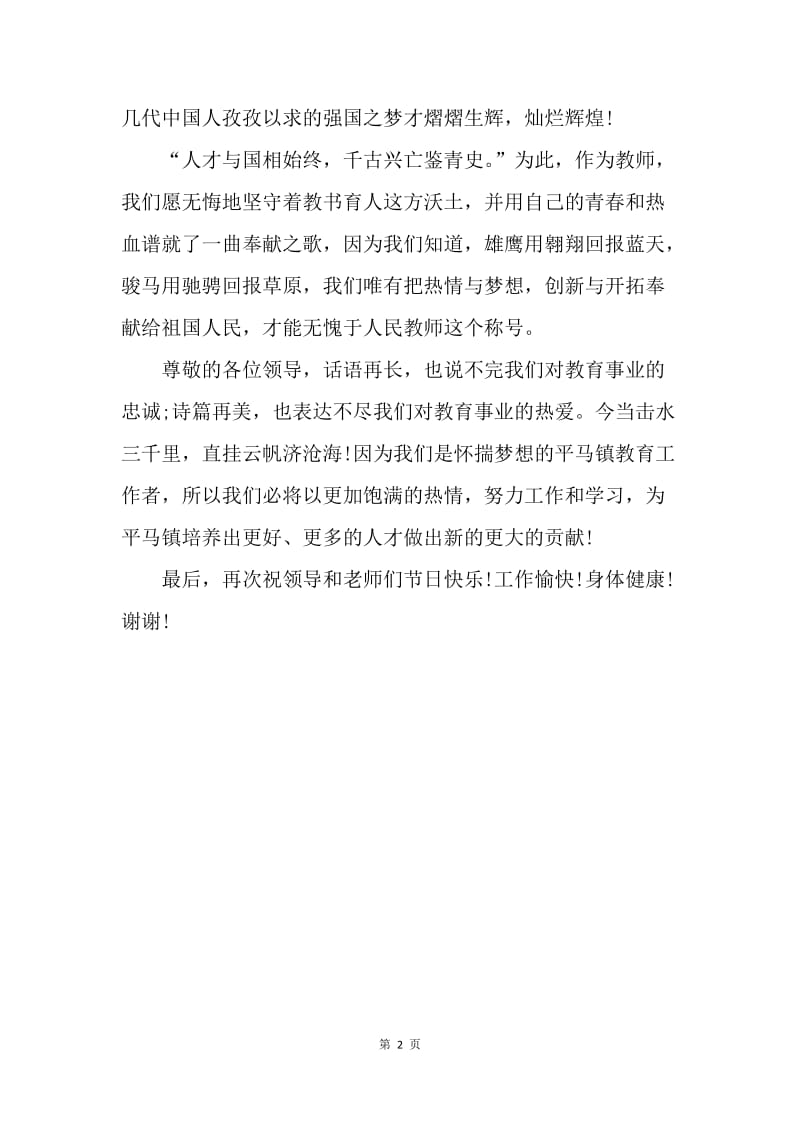 【演讲稿】新教师教师节发言稿20XX.docx_第2页