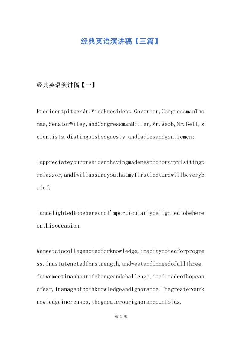 【演讲稿】经典英语演讲稿【三篇】.docx_第1页
